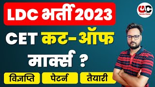 RSMSSB LDC Vacancy 2023  Rajasthan Ldc Bharti Latest Update [upl. by Eelsel233]