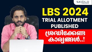 LBS 2024 TRIAL ALLOTMENT PUBLISHED ശ്രദ്ധിക്കേണ്ട കാര്യങ്ങൾ LBS 2024 Trial Allotment Released [upl. by Aidyn561]