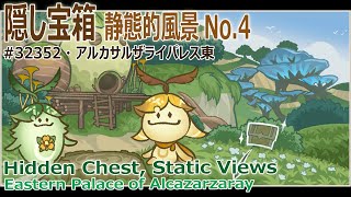 原神  スメール  アルカサルザライパレス東の静態的風景No4隠し宝箱（32352）hidden chestpalace of arcazarzaraystatic views [upl. by Tomlinson]