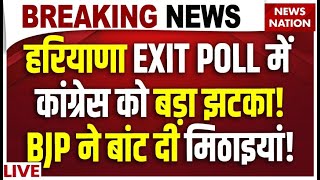 Haryana Elections 2024 EXIT POLL Live हरियाणा EXIT POLL में कांग्रेस को बड़ा झटका [upl. by Ehrsam]