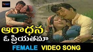 Naa Madi Ninnu Pilichindi Video Song  Aaradhana  NTRVanisri  TVNXT Music [upl. by Susann517]