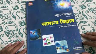 Nath publication school lecturer science book review [upl. by Mahsih609]