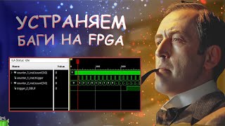 Самое полезное ядро в Vivado  Уроки FPGA 6 [upl. by Lorelle]