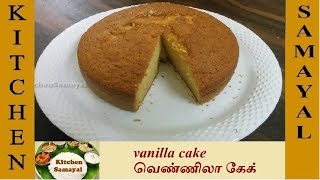 How to make sponge cake in tamil \ kitchen samayal \ Tasty \ cake [upl. by Arakahs]