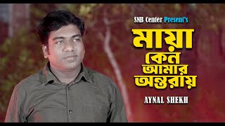 মায়া কেন আমার কলিজায়  Maya Keno Amar Kolizay  Sad Song 2024  Tiktok Viral Song  SNB Center [upl. by Rollet83]