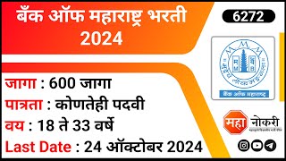 Bank of Maharashtra Recruitment 2024  BOM Recruitment 2024  Apprentice Vacancy  Bank Jobs [upl. by Gerson]