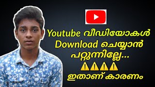 youtube video downloading problem solution malayalam  Arshad vlogs [upl. by Etteve]