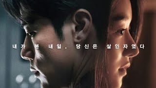 Recalled 2021 Korean Movie Trailer [upl. by Tavis]