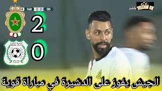 far vs od dcheira الزعيم يتمكن من الفوز بعد إدخال أبرز العناصر حيت افتتح التسجيل الاعب زحزوح [upl. by Compton]