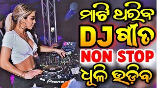 Odia Dj Songs Non Stop Remix 2024 New Odia Songs Odia Dj Remix [upl. by Zeba]