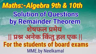 maths remaindertheorem education algebra [upl. by Ennahtebazile]