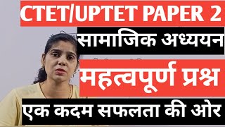 Ctet Paper 2 Social Science McqsCtet Paper 2 sst mcqsUptet Paper 2 Sst McqsCtet Exam 2024 [upl. by Ecenaj598]