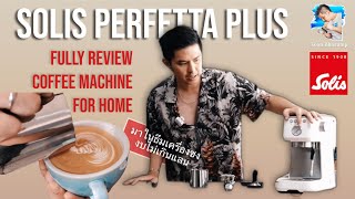 Solis Perfetta plus รีวิวเครื่องชงกาแฟโฮมยูสราคาสองหมื่นนิดๆ [upl. by Shumway155]