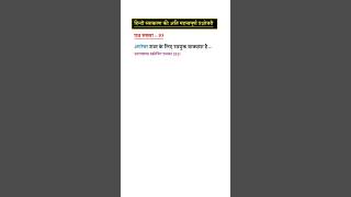 Anek shabdon ke liye ek shabd hindigrammarshorts [upl. by Ainatit]