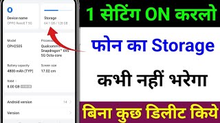 Phone Storage Kaise Khali Kare  Phone Memory Full Problem  Phone Internal Storage Full Problem [upl. by Arehc854]