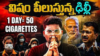 Delhi In Danger Delhi Air Pollution Crisis Explained In Telugu  Kranthi Vlogger [upl. by Tertias]