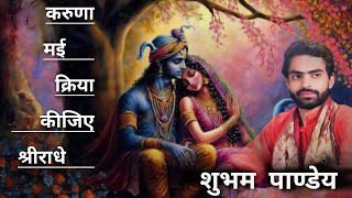 video करुणा मई क्रिया कीजिए । Ssinger  Nihal Chaubey । Tabla  Shubham Pandey [upl. by Nivrehs]