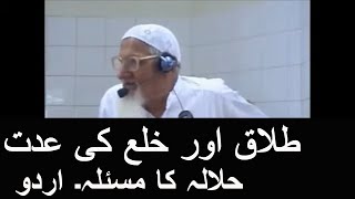 Talaq Aur Khula Ki Iddat  Molana Ishaq Madni [upl. by Ainirtak]