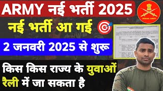 ARMY GD New Vacancy Out ✅ Rally Date Notice Viral 😱 Army Bharti New Vacancy 2025 All Zone Army [upl. by Gilpin605]