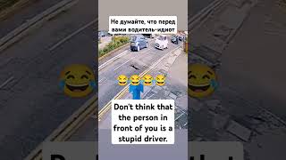 Dont think that the person in front of you is a stupid driverfunny video [upl. by Othella681]