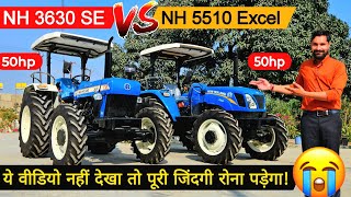 2025 में कहीं आप ये गलती मत कर देना Newholland 5510 Excel 4wd vs Newholland 3630 SE 4wd Comparison [upl. by Akimot387]