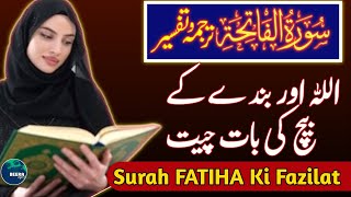 Surah AlFatiha Ka Tarjuma Aur Tafseer  Surah Fatiha Ki Fazilat  Surah Fatiha  Beera Liyaa [upl. by Lakym]