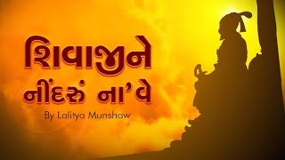 Shivaji Nu Halardu  Halarda with Lyrics  Lalitya Munshaw  Jhaverchand Meghani  Red Ribbon [upl. by Mukerji]