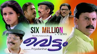 Vettam  Malayalam Full Movie HD  Priyadarshan  Dileep  Bhavna Pani [upl. by Chester42]