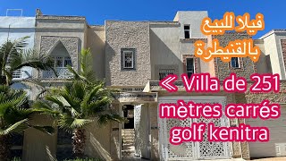 فيلا 251 متر مربع للبيع بالقنيطرة حي الكولف بسعر 245 مليون قابل للتفاوض « Villa de 251 mètres carrés [upl. by Leahsim519]