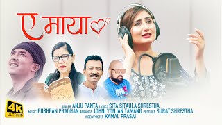 YE MAYA ll ए माया ll ANJU PANTA PUSPAN PRADHAN  NEW NEPALI SONG [upl. by Kape]