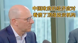 新加坡政府投资公司对话桥水基金：中国经济为什么出问题？为什么拒绝救济私人部门？通货紧缩的由来 [upl. by Aristotle421]