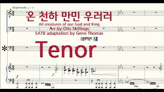 온 천하 만민 우러러  3 Tenor [upl. by Claretta]