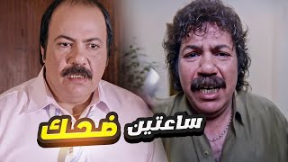 طلعت زكريا ساعتين ضحك بس 🤣 أفشخ مشاهد طلعت زكريا [upl. by Haeel]