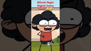 Bilinshi Nagin Nighali Johny Lever 😂🤣 funny comedy comedyfilms johnyleverkicomedy tweencraft [upl. by Penhall349]