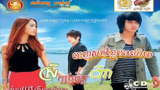 SD CD Vol 153 05Bet Turosab Ke Lerk Turosab Bong Pong Veasna ft Many [upl. by Ahsilyt419]