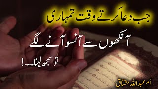 Jab Dua Karte Waqt Ansu AA Jae  Quotes About Allah in Urdu  Islamic quotes Urdu By Umme [upl. by Cyprus]