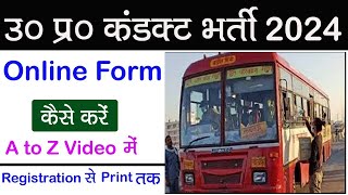 upsrtc conductor bharti 2024  up conductor bharti 2024  मेरठ [upl. by Hadrian]