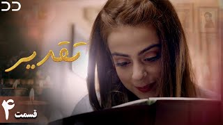 Taghdir  Episode 4  Serial Doble Farsi   سریال تقدیر  قسمت ۴  دوبله فارسی  JD1O [upl. by Nosirb]