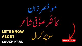 Souch Kral  Kashmiri Sufi Poet  Kashir Zaan about Souch Kral [upl. by Kcireddor576]