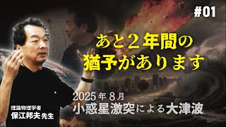 皆様にはあと2年間の猶予があります！（動画内の8月を今現在では7月とご訂正なさっていらっしゃいます） [upl. by Aimik640]