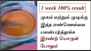 கேரட் எண்ணெய் செய்வது எப்படி  Carrot oil benefits tamil  Hair care  skin care  iyarkai unavugal [upl. by Cadel]