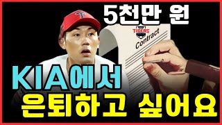 이적 대박 수많은 소문 끝에 서건창이 마침내 KIA 타이거즈와 계약을 체결했습니다 서건창의 새로운 연봉에 대한 KIA 심재학 단장의 충격적인 발언 [upl. by Poll]