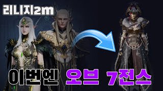 리니지2M 오브에서 쌍도끼로 가면 어떨까🙄 PVE와 PVP 간단테스트 후기입니다⚡ [upl. by Najram]