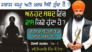 Swaas Jma Ate Kharch Kive Hunda Hai  Day 3  Mohali Camp  Pmkc Tohana [upl. by Held117]