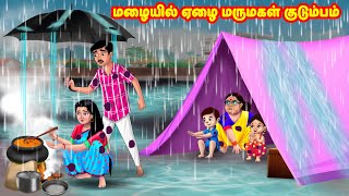 மழையில் ஏழை மருமகள் குடும்பம்  Mamiyar vs Marumagal  Tamil Moral Stories  Tamil stories [upl. by Aivek]