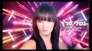 נטלי פרץ  אין לך מילה  Natali peretz  En Leha Mila [upl. by Niwdog99]