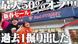 【セカスト】新春セール中に3店舗回ったら激アツすぎて話ならへん。 [upl. by Oelc150]