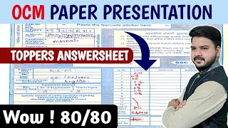 ✅OCM Paper Presentation  ऐसे लिखेते Toppers  12th Board OCM Answersheet 8080 [upl. by Aisena382]