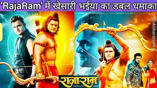 राजाराम  Rajaram Trailer Review  Khesari Lal Yadav  Parag Patil  Akansha Puri ‎nkbharattalk [upl. by Sly]