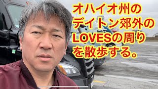 オハイオ州のデイトン郊外のLOVESの周りを散歩する。 [upl. by Miguel626]